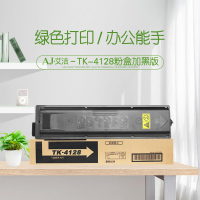 艾洁 TK-4128粉盒加黑版 适用2010;2011墨粉