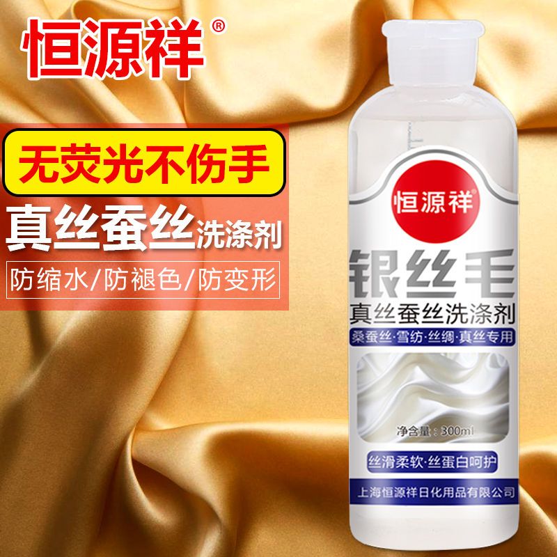 苏宁宜品 真丝洗衣液丝绸清洗剂羊毛清洁丝毛净中性桑蚕丝专用洗涤剂200ml