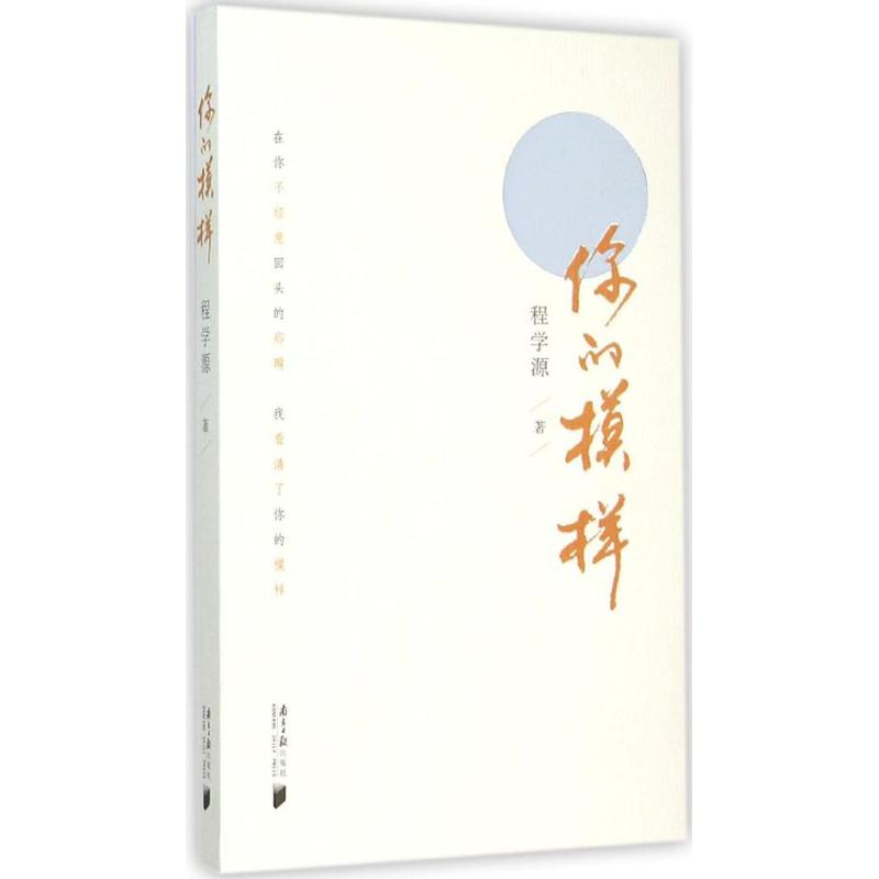 【M】你的模样-9787549113224