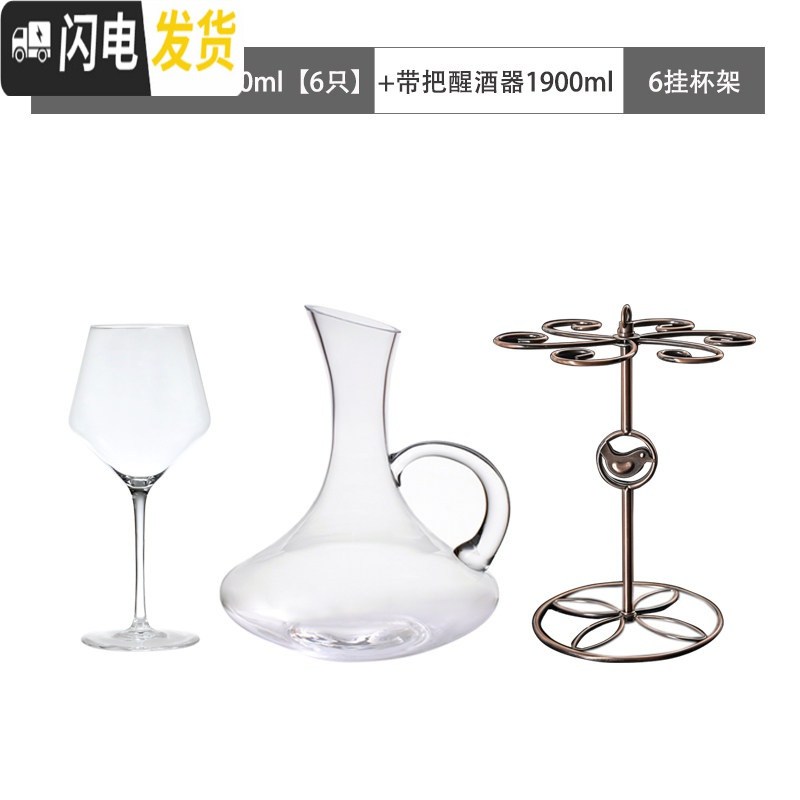 三维工匠专业勃艮第红酒杯套装家用2个水晶玻璃高脚杯大号欧式 专业级勃艮第500【6只】+带把醒酒器1900+6挂