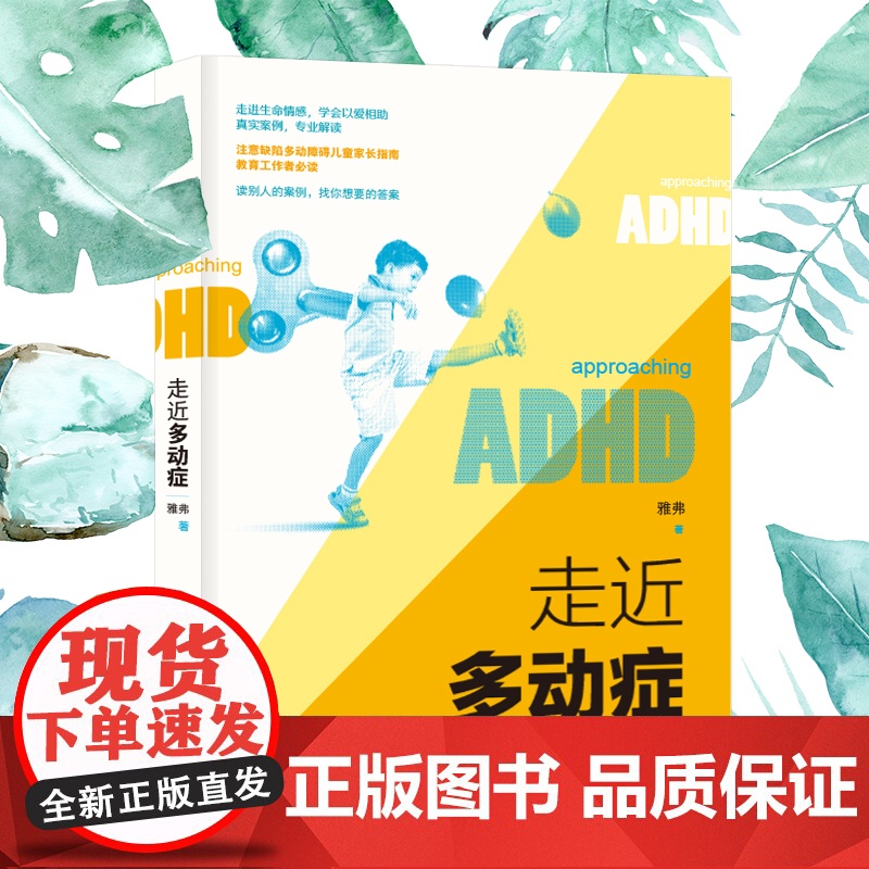 走近多动症高清大图