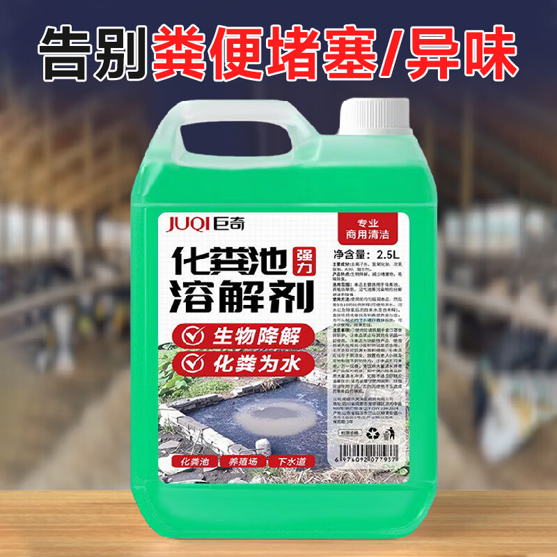 巨奇化粪池溶解剂强力化粪剂化粪池溶解剂沼气池生物化粪剂2848高清大图