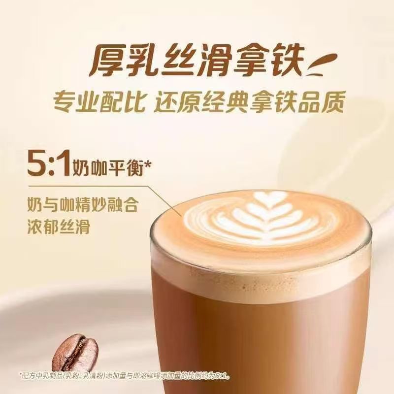 雀巢金牌馆藏咖啡 厚乳丝滑拿铁12条盒装 馆藏系列速溶咖啡粉提神学生冲调饮品饮料高清大图