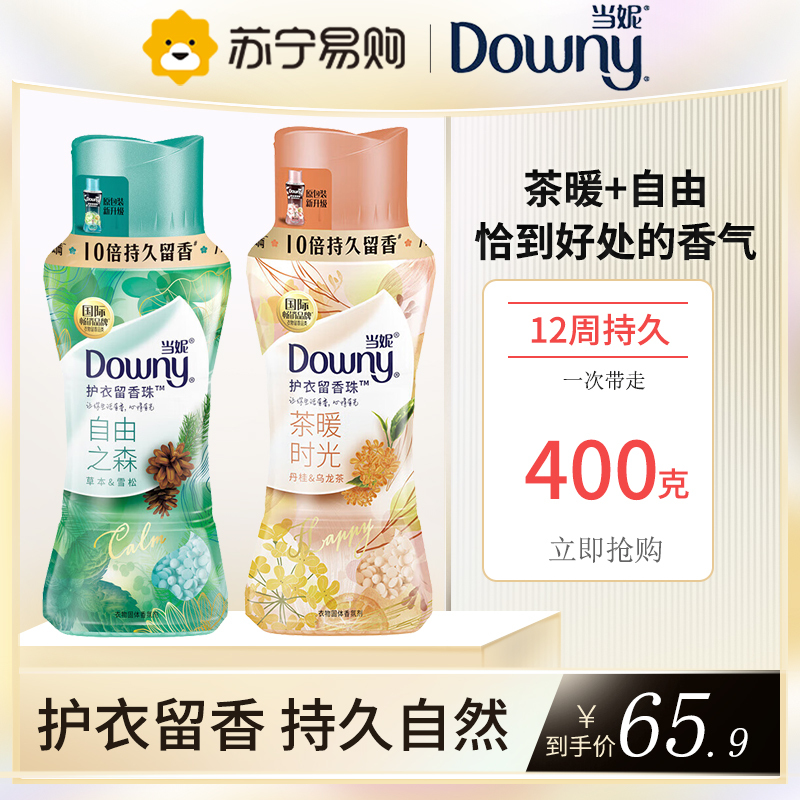 当妮(Downy)护衣留香珠 非柔顺剂 防静电 洗衣香珠 十倍持久留香 茶暖时光/自由之森*200g 2瓶装
