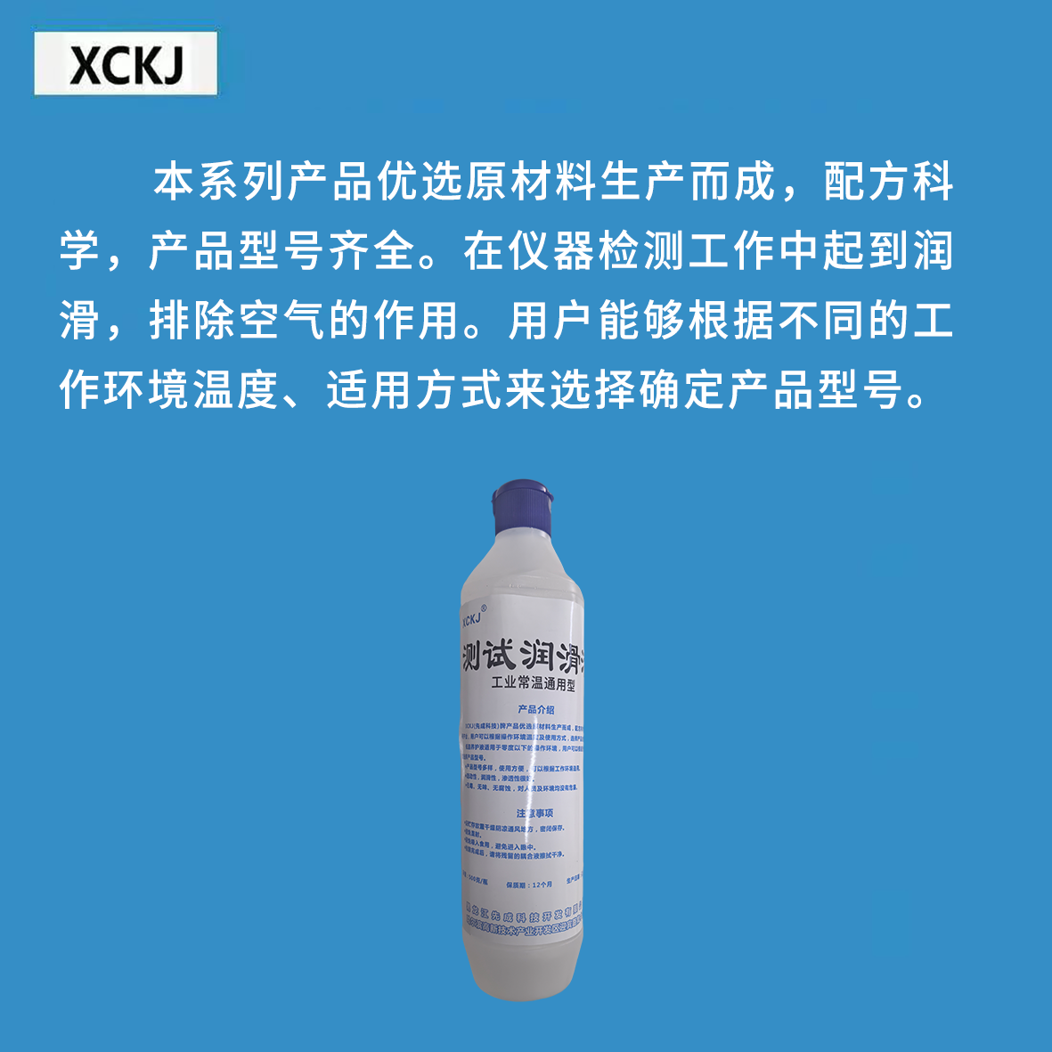 四季通用测试润滑液高清大图