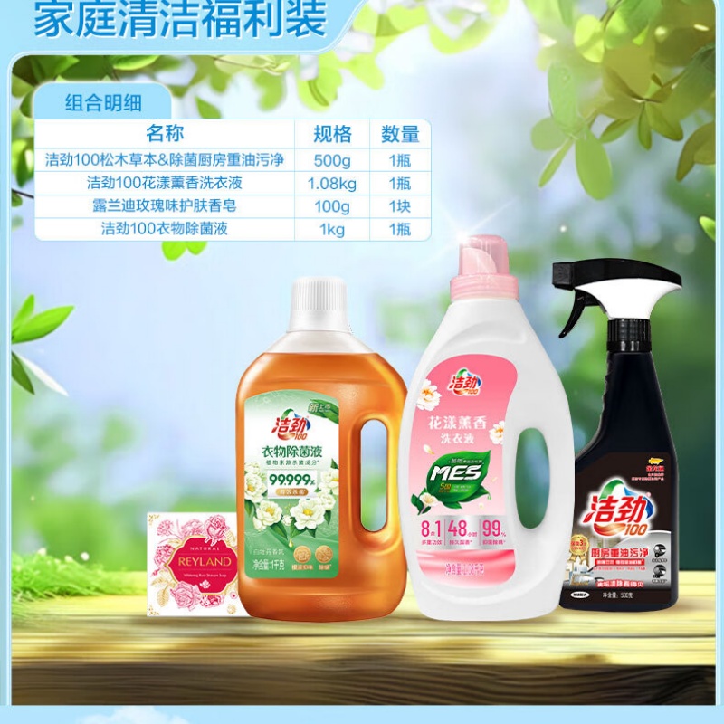 洁劲100强力去污清洁组合 家庭清洁福利装