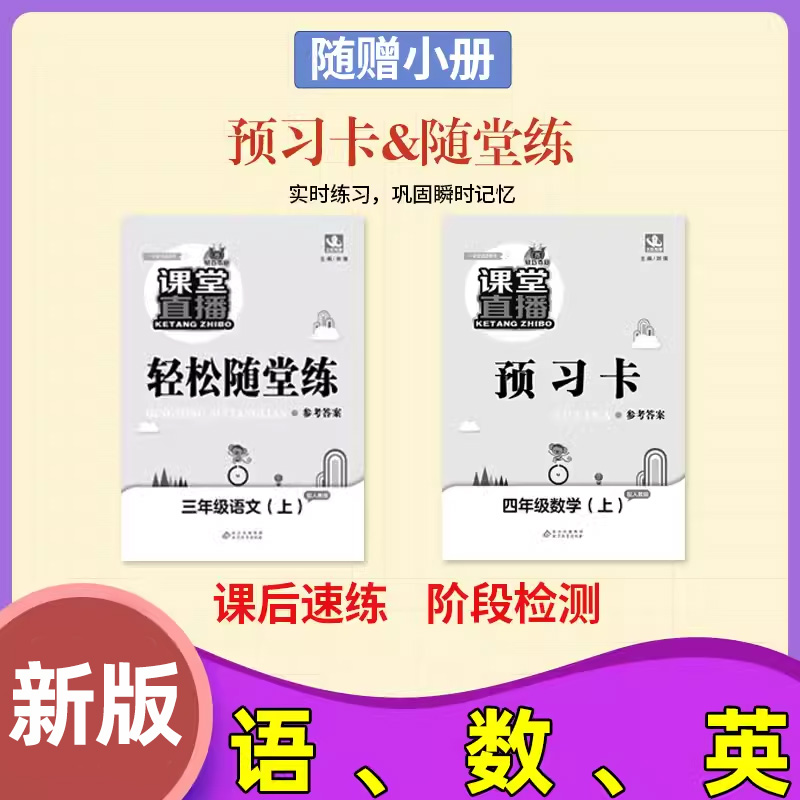 [共3册]语文+数学+英语 六年级下 [正版]新版小学轻巧夺冠课堂直播语文数学英语人教版 一二三四五六年级上下册预复习课高清大图