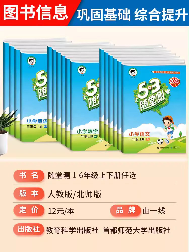 三年级上册 53天天练 数学人教版 [正版]新版53随堂测一年级二年级三四五六年级上册下册语文数学英语全套人教版小学同步高清大图