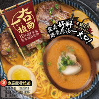 紫山一夻拉面 日式豚骨浓汤拉面2盒自热速食懒人火锅方便面拉面宵夜