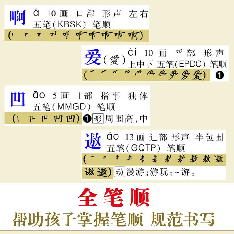 学生实用新华字典❤️第6版 [正版]2024学生实用字典第6版双色本小学初中生词典新编字典小学现代汉语多功能词典工具书拼高清大图