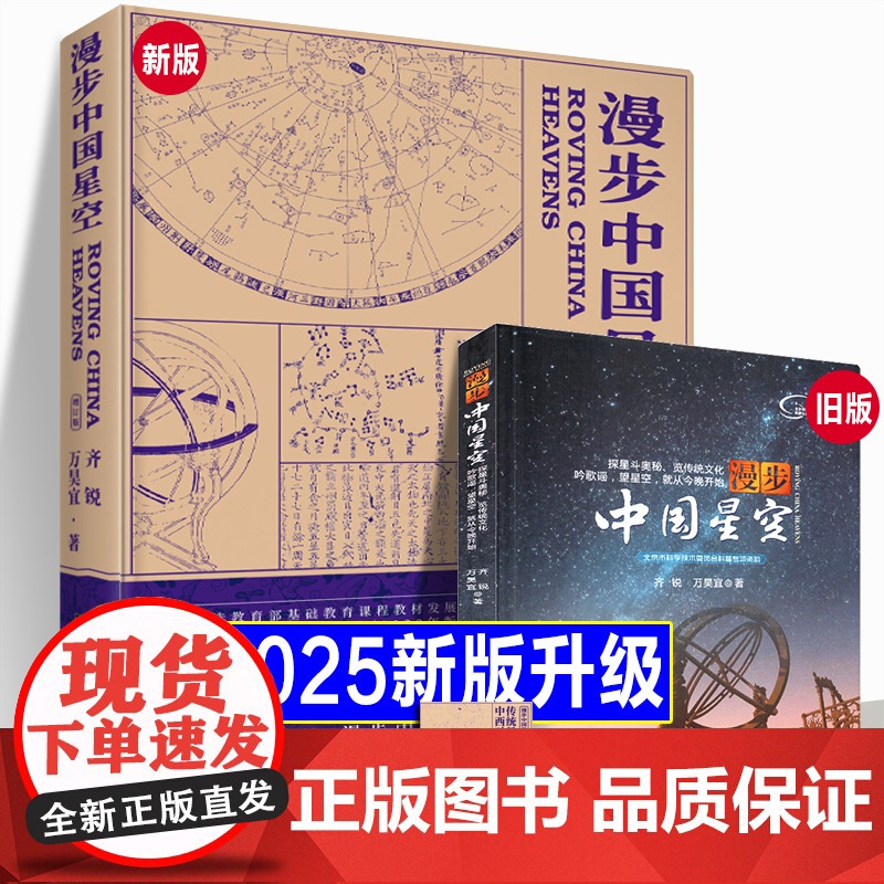 【2025年新版】漫步中国星空 以我国古代认星歌谣《步天歌》结合中西对照星图天文爱好者观星星象星座神话故事科普正版书籍包