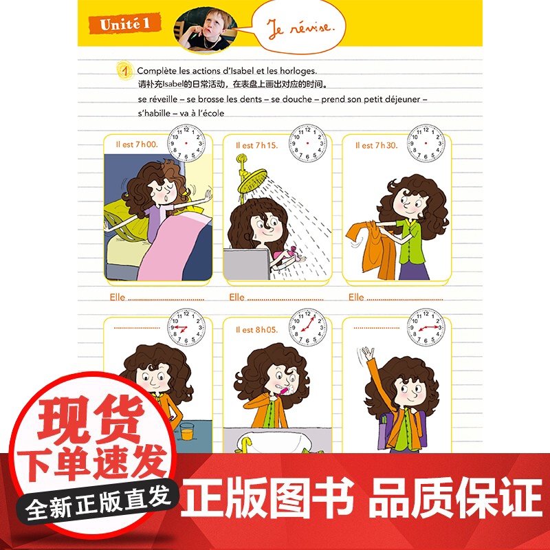 [外研社]新少儿法语(2)(练习册)(A1)高清大图