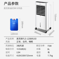 奥克斯(AUX)FLS-120BR16强劲冷风空调扇制冷风机单冷风扇家用遥控定时冷气扇小制冷器水空调遥控款