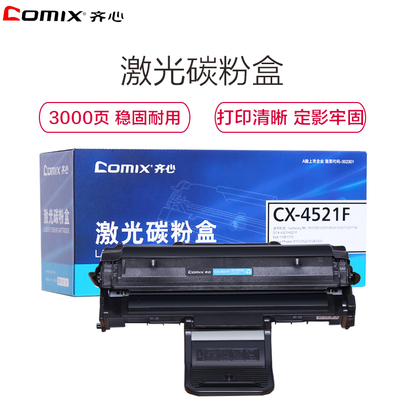齐心(comix)4521F硒鼓 适用机型Samsung/ML-1610/2010/2010R/2510/2570/25