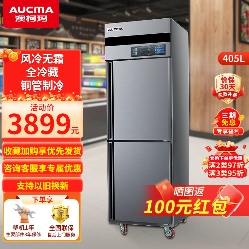 澳柯玛(AUCMA)405升商用厨房冰箱立式风冷无霜饭店厨房设备后厨不锈钢全铜管制冷 VC-405AW[双门全冷藏]
