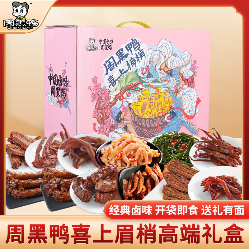 周黑鸭喜上眉梢903g