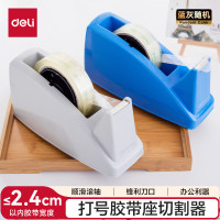 得力(deli) 大号胶带座切割器封箱器(胶带宽度 ≤24mm) 蓝色812