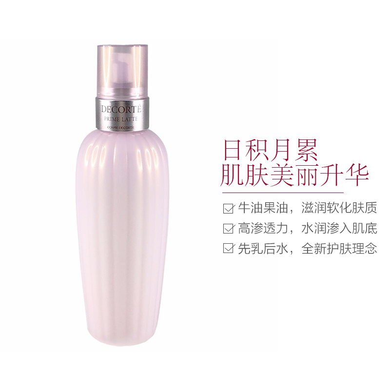 COSMEDECORTE 黛珂 300ml/瓶 PRIME LATTE 软肌牛油果天然植物乳液 滋润营养[保湿锁水]