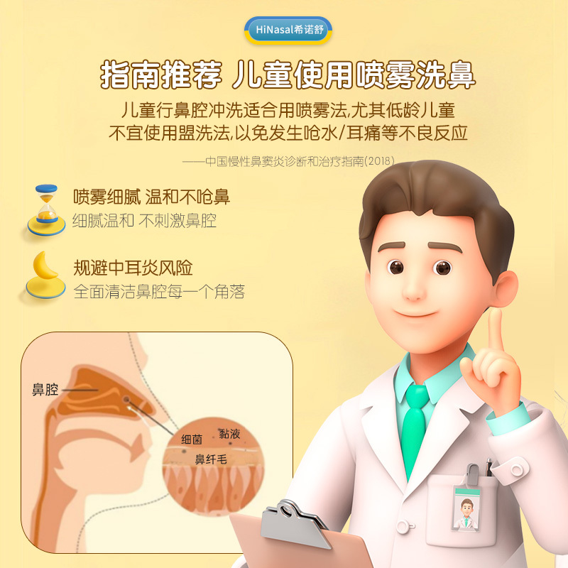 希诺舒儿童电动洗鼻器家用鼻腔雾化冲洗器1个/盒