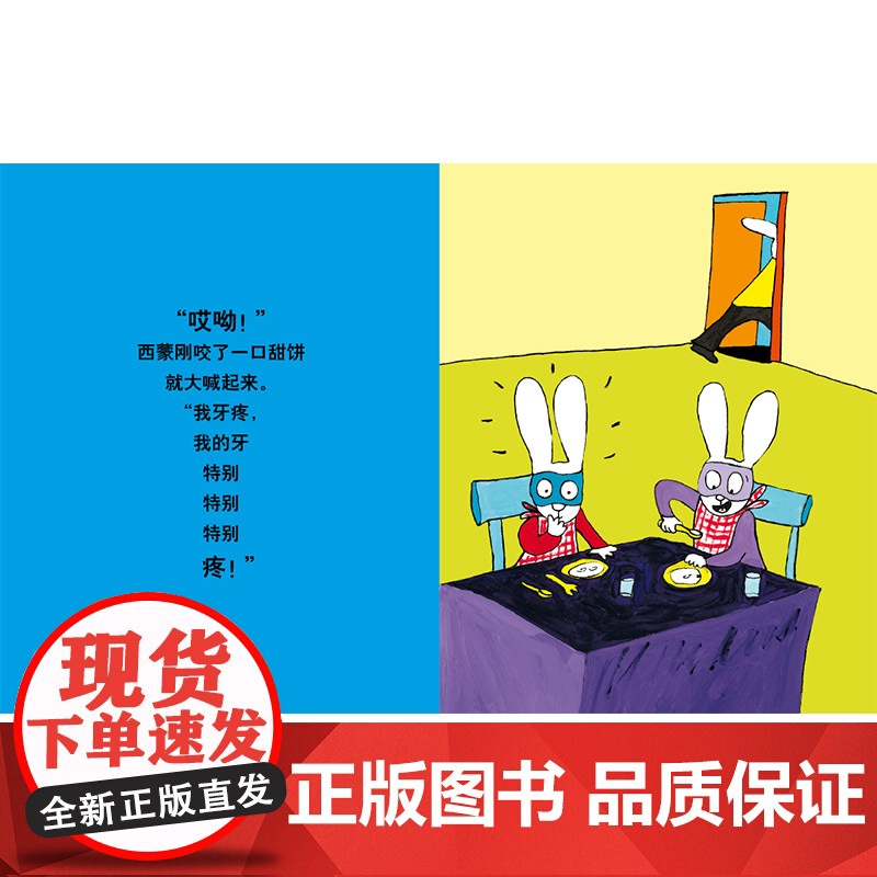 全10册平装超人兔系列绘本适合3-4-5岁以上幼儿启蒙早教认知图画书包含我不要去幼儿园等蒲蒲兰正版童书高清大图