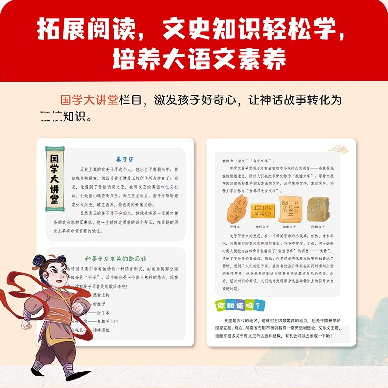 聊斋志异里的秘密[全4册] [正版]藏在经典名著里的趣味阅读课封神演义原著聊斋志异古文观止世说新语庄子史记全册小学生阅读