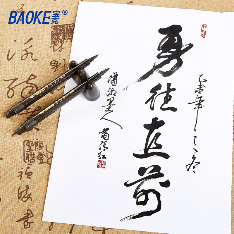 宝克(baoke)秀丽笔S20可加墨学生用书法笔软头小楷科学毛笔中楷抄经练字绘画高清大图