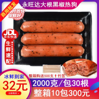 永旺达黑椒热狗肠烤肠机 黑椒味香肠 黑胡椒烤肠30条台湾大香肠2k