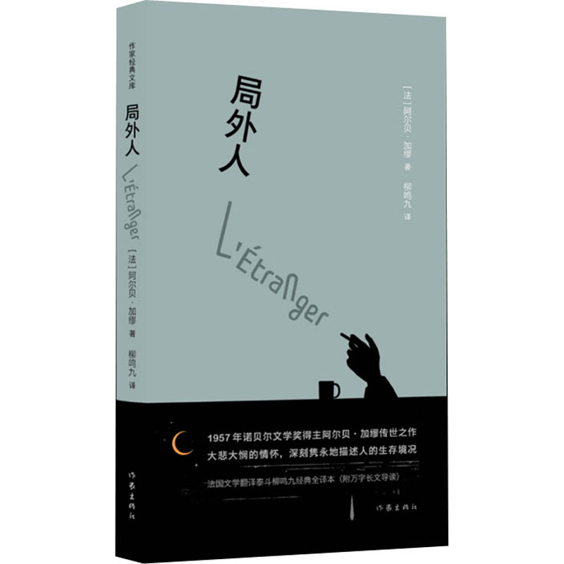 [M]局外人-9787521208900
