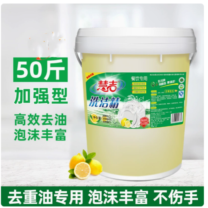 洗洁精大桶酒店餐饮食堂厨房商用不伤手散装洗洁精 三连环【餐饮专用】加强型Ⅰ级50斤装/桶