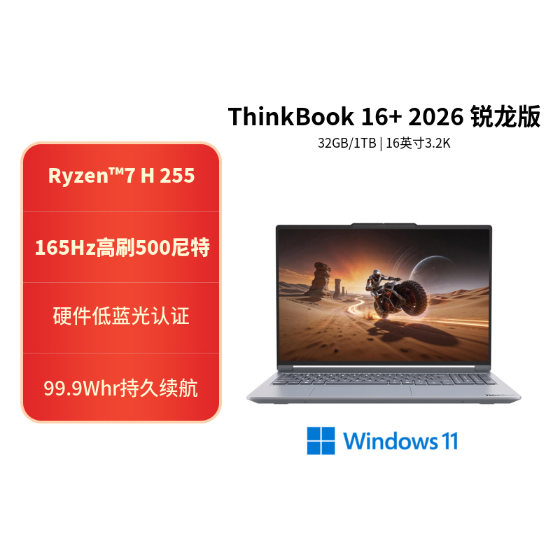 ThinkPad ThinkBook 16+ 01CD 16英寸标压便携轻薄笔记本电脑 定制(锐龙R7-H255 32G内存 2T固态 3.2K)月夜灰高清大图