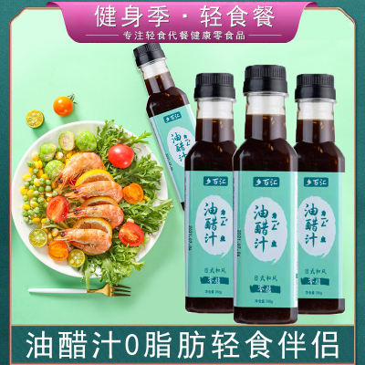 油醋汁[1瓶] 油醋汁0脂肪减肥水煮菜蘸料蔬菜食材专用低脂轻卡拌菜健身调味餐