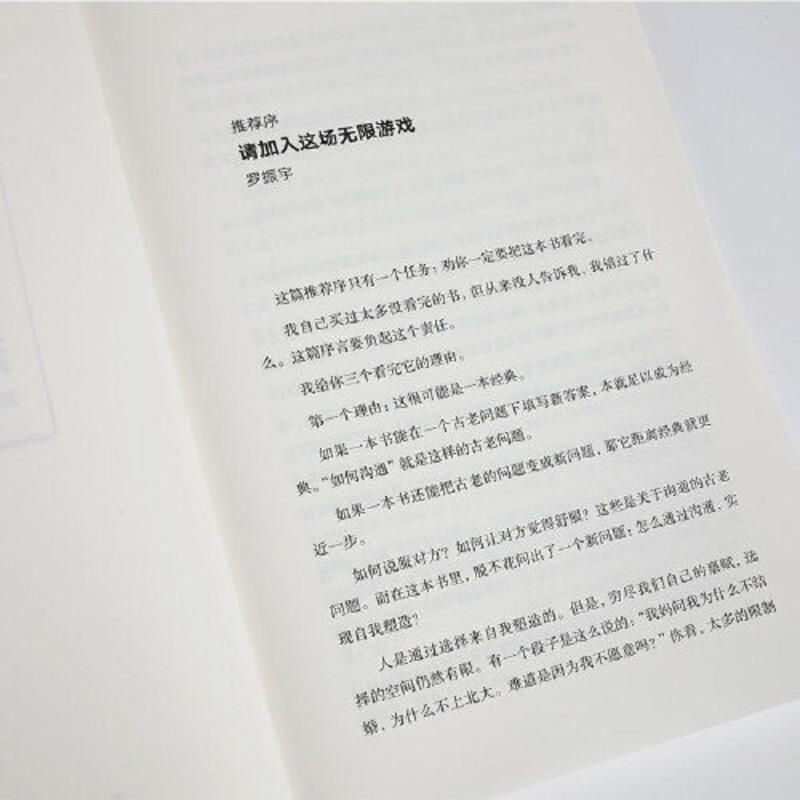 沟通的方法 别怕,沟通是场无限游戏 助你在职场上一路开挂 当当 沟通的方法 别怕,沟通是场无限游戏 助你在职场上一路开挂