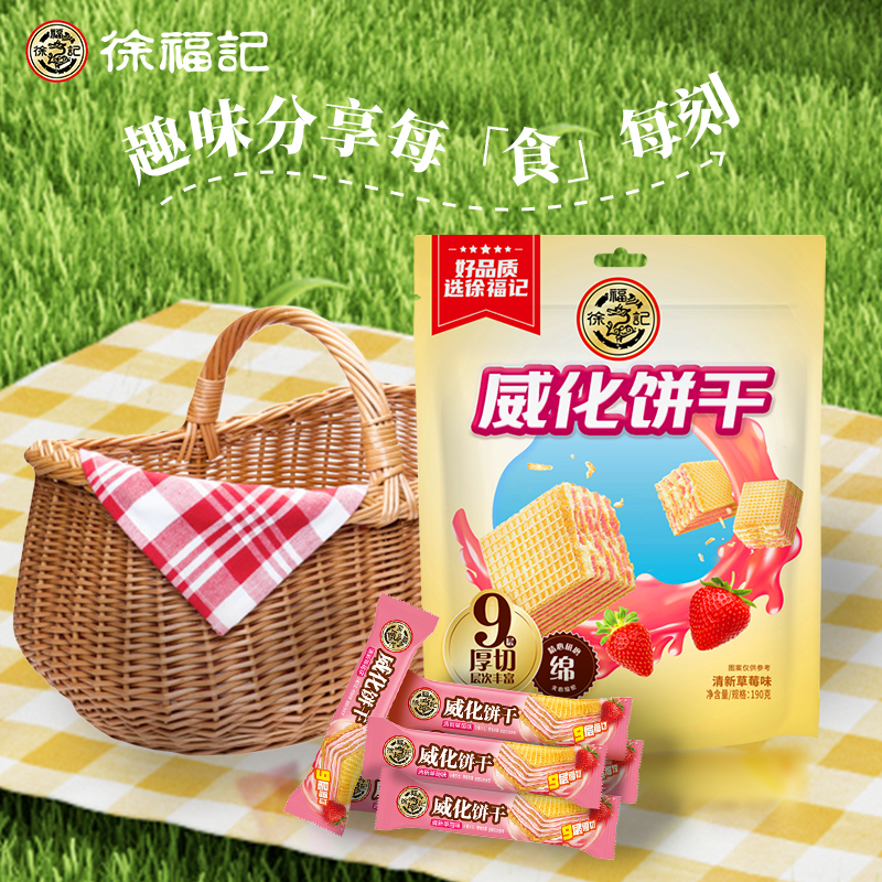 徐福记威化饼干190克*1袋清新草莓味夹心饼干早餐点心休闲零食