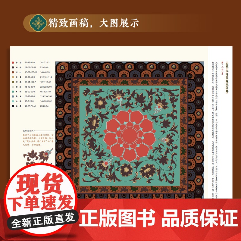 敦煌经典纹样图鉴 红糖美学边秘圆光平棋藻井华盖装饰织物设计师临摹参考书植物花卉图案插画传统文化 艺术纹样设计书敦煌纹样图高清大图