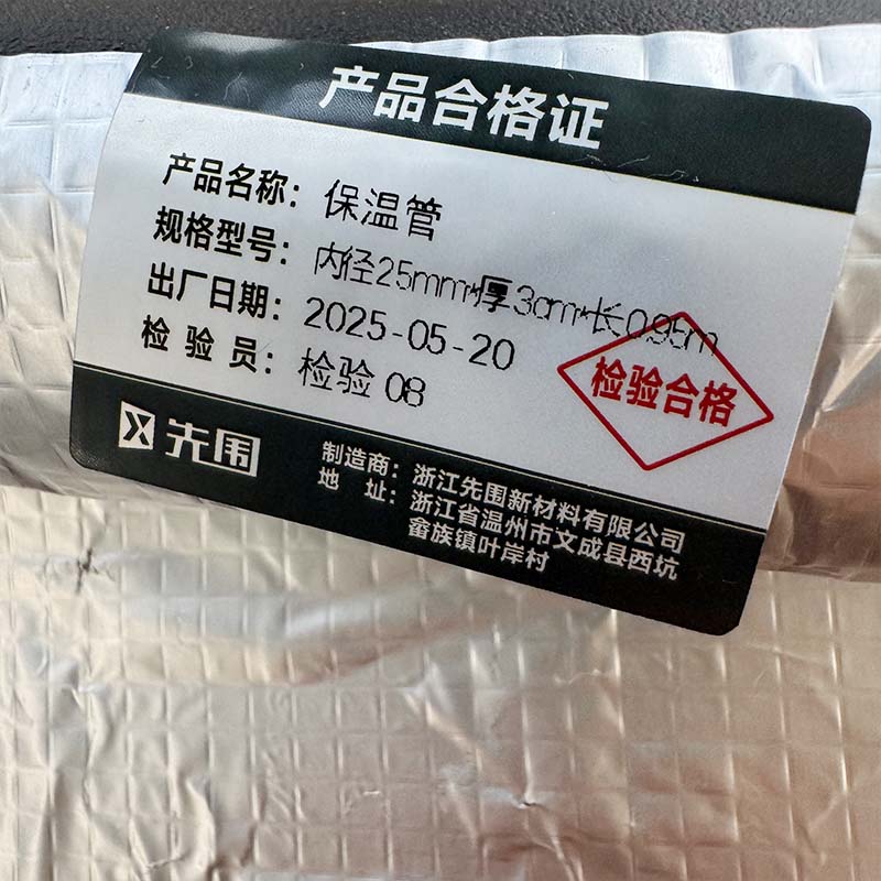 先围 保温管 内径25mm*厚3cm*长0.95m 根高清大图
