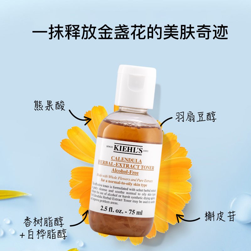 科颜氏金盏花植萃爽肤水75ml*3小样 精华水 收缩毛孔 湿敷水 控油