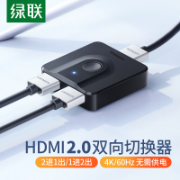绿联hdmi切换器2进1出hdmi二进一出双向屏幕共享器hdmi分配器1分2