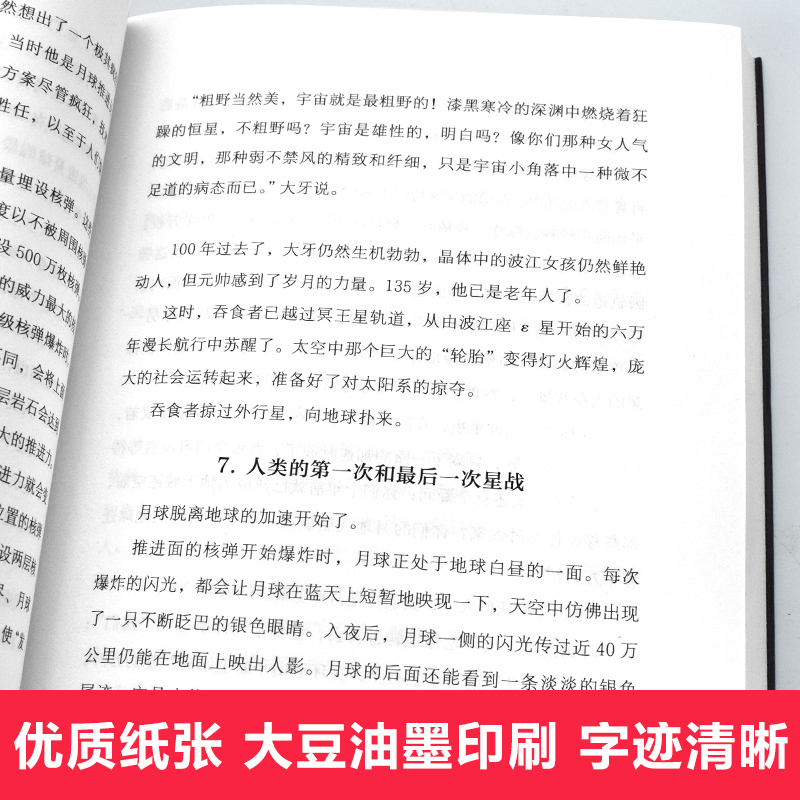 [正版]流浪地球书中国科幻三巨头刘慈欣三体同名作者科幻小说雨果奖获奖作品吴京主演流浪地球电影三体科幻小说书排行榜高清大图
