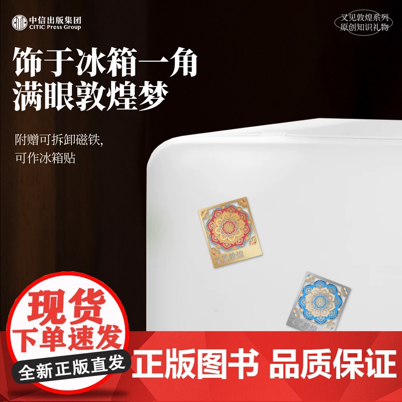 又见敦煌 文明荣光透光书签冰箱贴文创高清大图