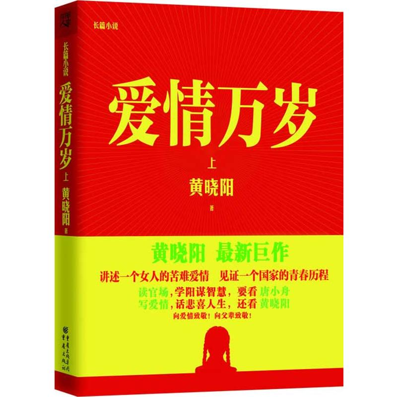 [M]爱情万岁(上)-9787229058951