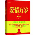 爱情万岁(上)