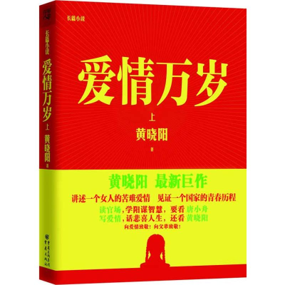 [M]爱情万岁(上)-9787229058951