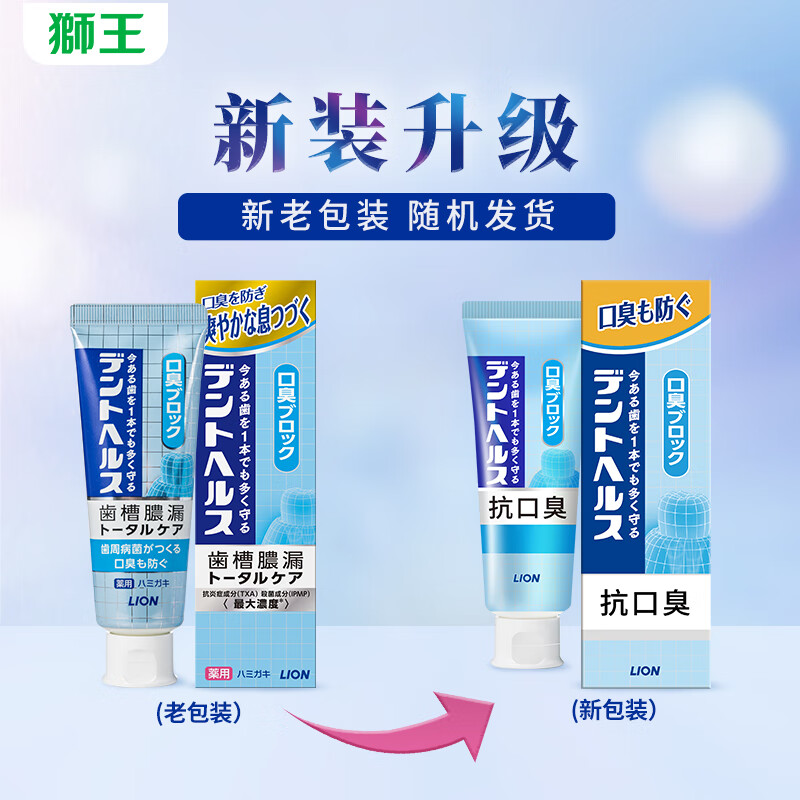 狮王(Lion)DENT 进口抗口臭牙膏专研抑菌去口臭牙膏清新口气 85g*3高清大图