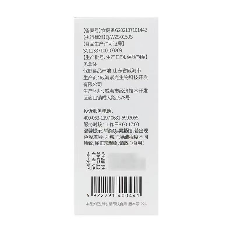 买2送1威海紫光金奥力美林康牌辅酶Q10软胶囊国产还原型铺酶ql0软胶囊成人中老年心脏营养品保护增强免疫力抗氧化保健品高清大图