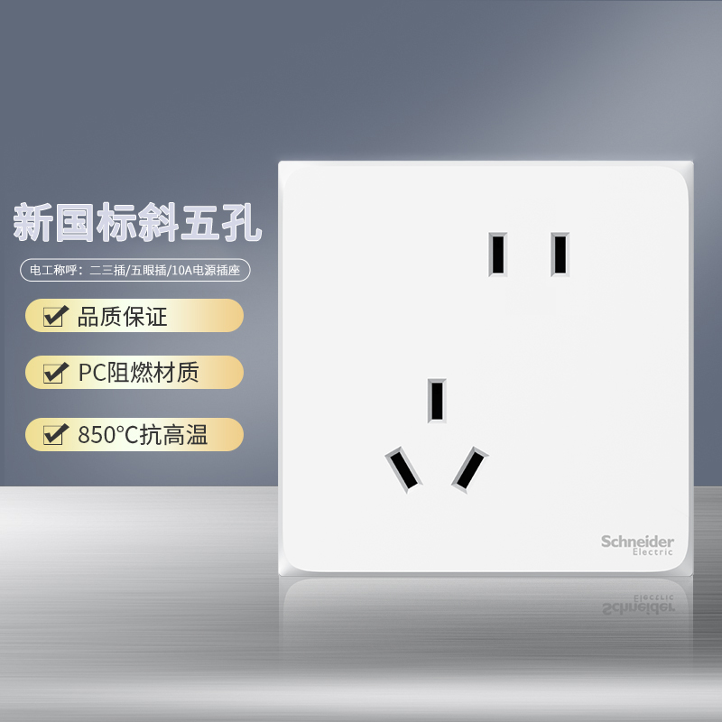 施耐德电气（Schneider Electric） 皓呈奶油白 电源插座86型面板 家用墙壁式 五孔一开弱电插座 新国标斜五孔插座 奶油白