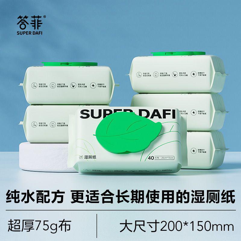 [5大包40抽/包] 湿厕纸家庭装女士专用厕纸纯水洁厕湿巾擦屁股湿纸巾高清大图