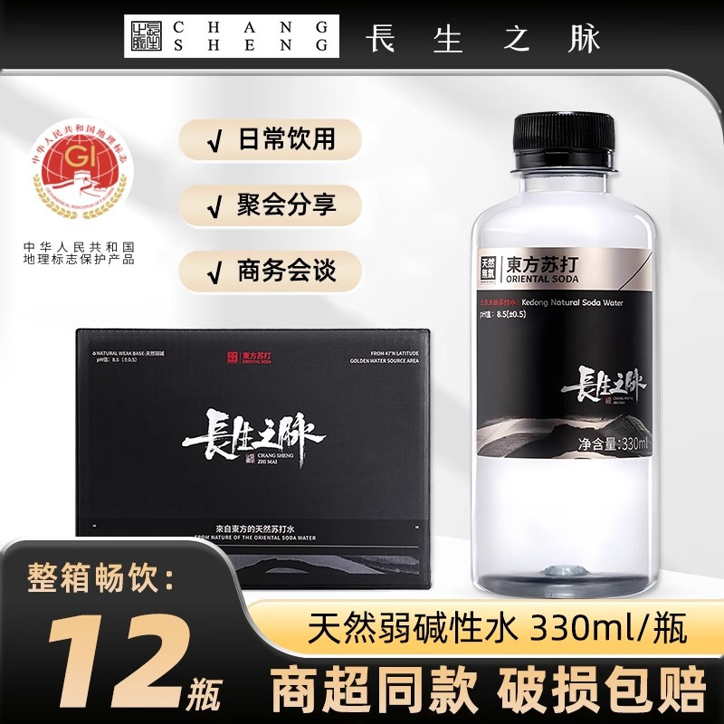 长生之脉饮用天然苏打水330ml*12瓶整箱克东弱碱性无糖无气苏打水