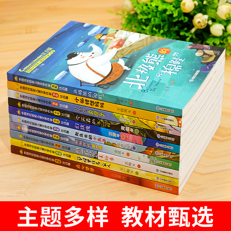 [共40册]获奖儿童文学+小巴掌童话+四大名著连环画+成语故事+疯狂的十万个为什么 [正版]中国当代获奖儿童文学全10册高清大图