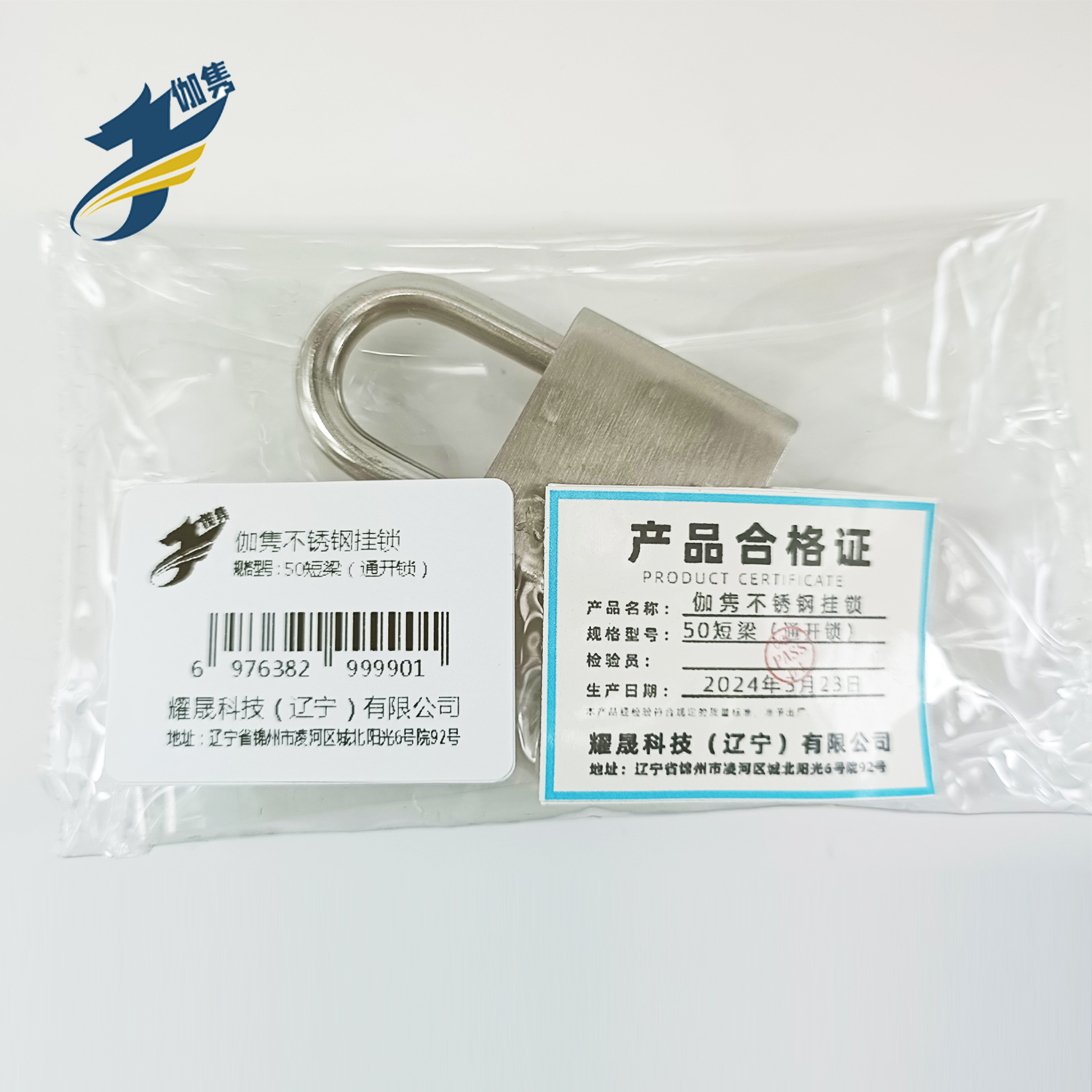 伽隽 不锈钢挂锁 50短梁(通开锁) / 把高清大图