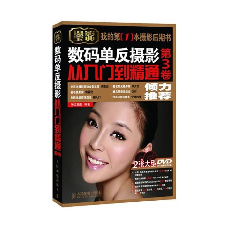 正版新书】数码单反摄影从入门到精通(第3卷)神龙摄影97871152698